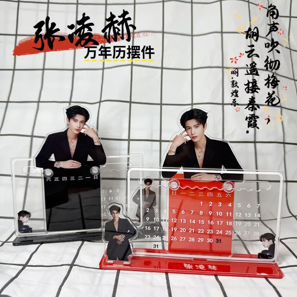 Event Supplies - เครื่องประดับปฏิทิน 3 มิติของจางหลิงเหอ, อุปกรณ์เสริม, จอแสดงผลบนเดสก์ท็อปของจางหลิงเหอ, ของตกแต่งห้อง,